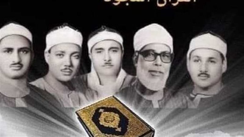 قراء القرآن الكريم،