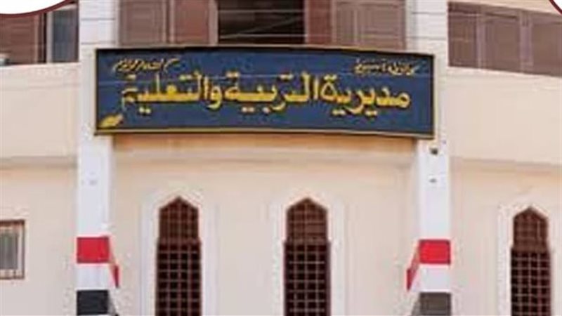 مديرية التعليم بأسيوط