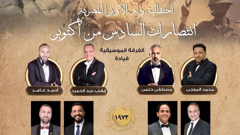 إحتفالية فنية لنجوم