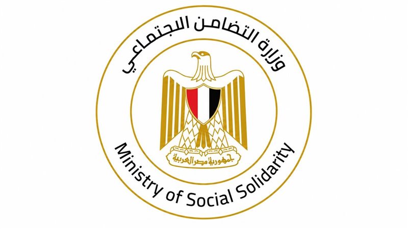 وزارة التضامن الاجتماعي