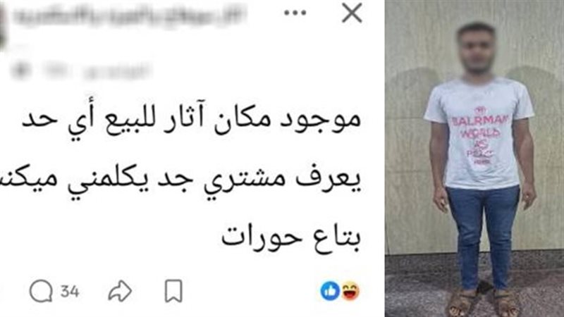حساب وهمي لبيع الآثار..