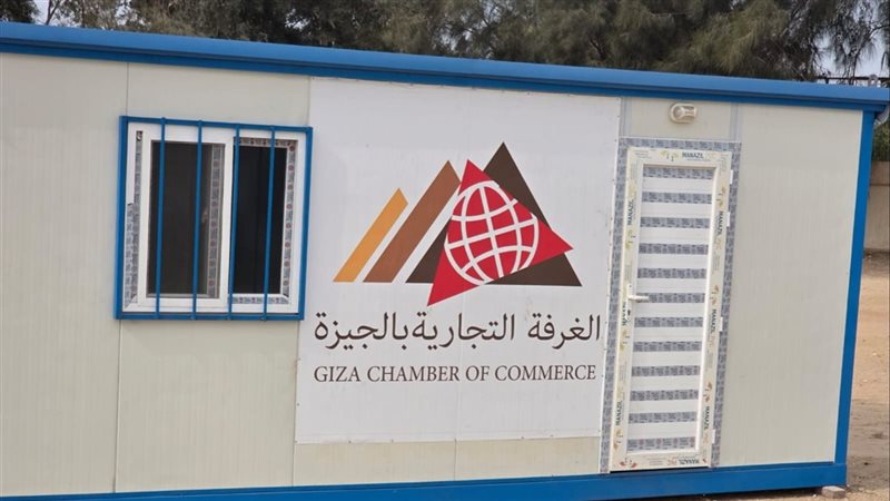 مقر غرفة الجيزة،
