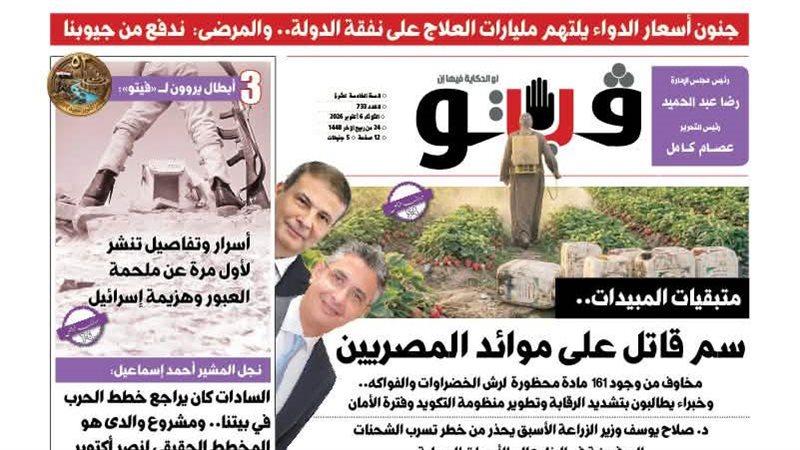 العدد الجديد من فيتو