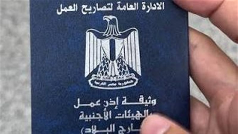 تصاريح العمل لدى