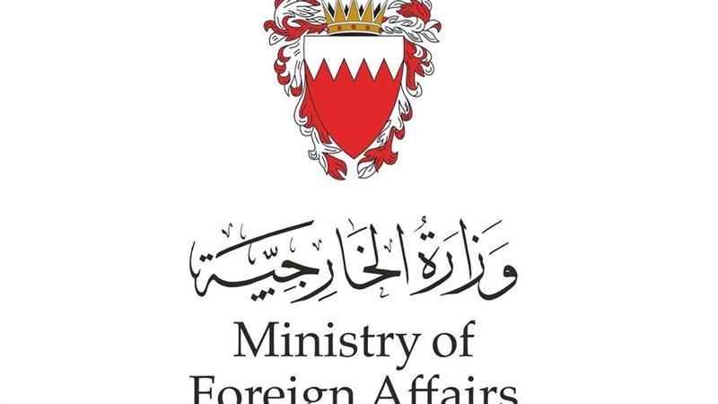 وزارة الخارجية البحرينية،