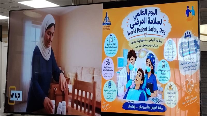 كلية طب الأسنان بجامعة