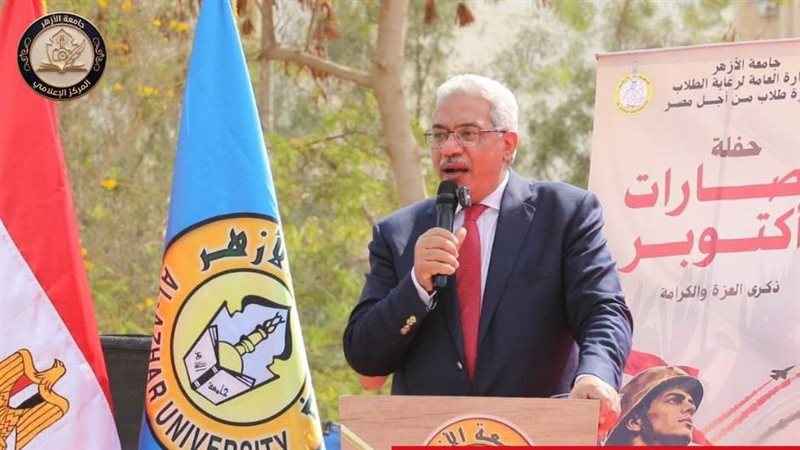 احتفالية جامعة الأزهر