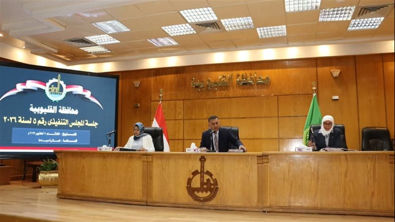 اجتماع المجلس التنفيذي