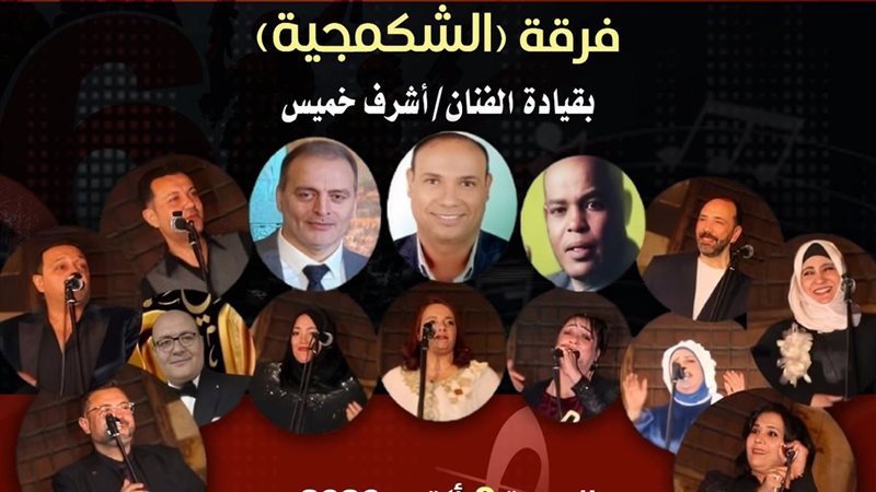فرقة الشكمجية