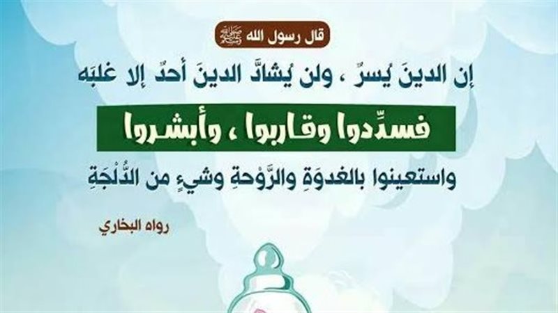 حديث شريف