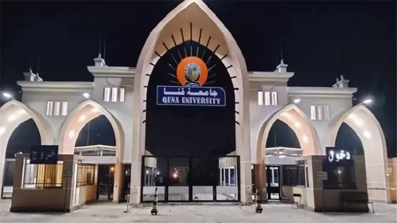 جامعة قنا