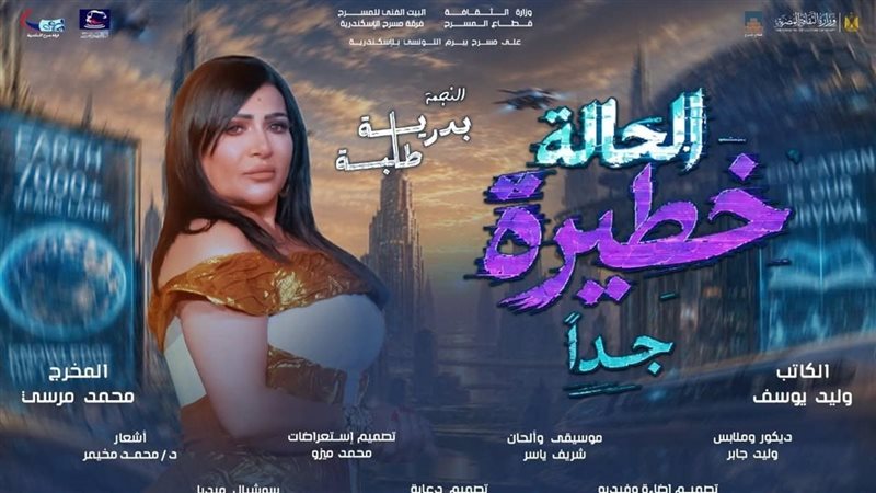 الحالة خطيرة جدًا،