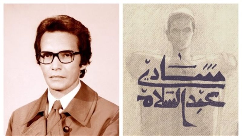 المخرج شادى عبد السلام