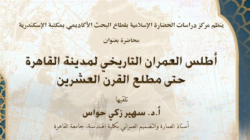 أطلس العمران التاريخي
