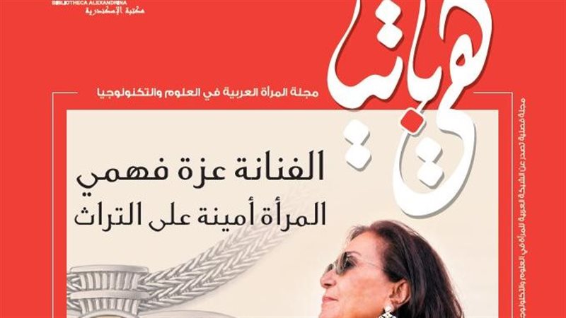 مكتبة الإسكندرية