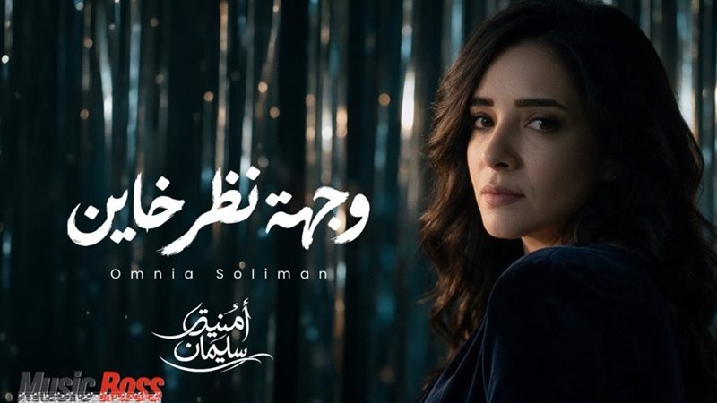 المطربة أمنية سليمان