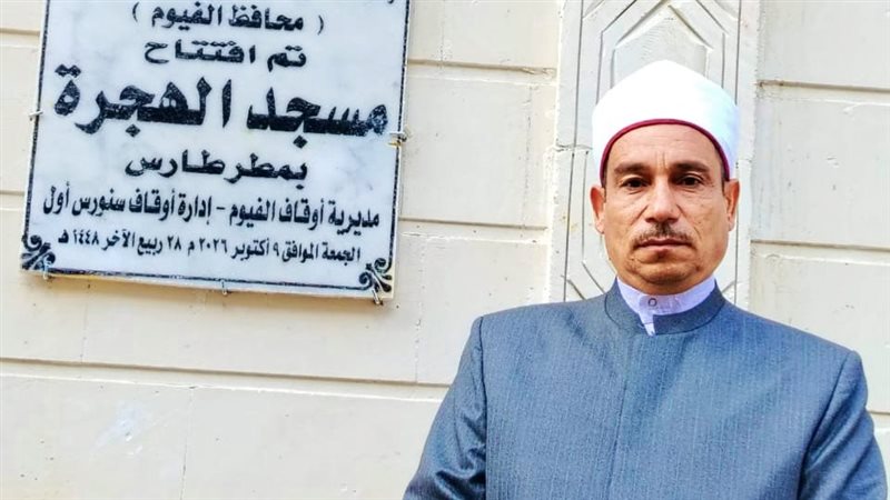 افتتاح مسجد الهجرة،