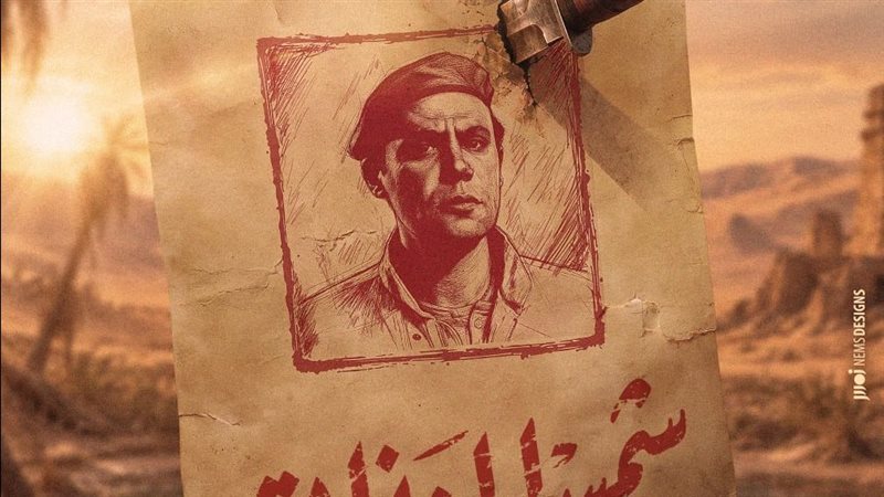 بوستر شمس الزناتي