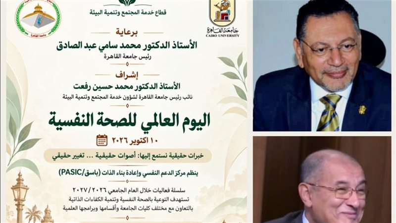 فعاليات اليوم العالمي