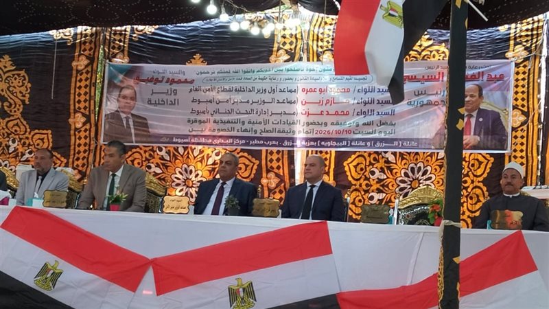 إنهاء خصومة أسيوط،