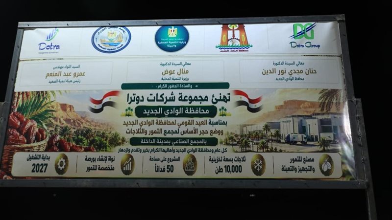 مجمع تخزين التمور