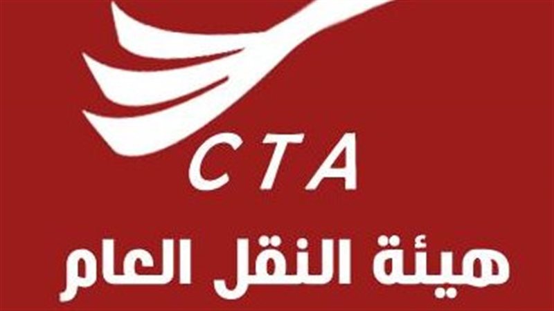 هيئة النقل العام