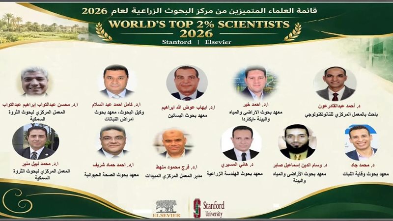 إدراج 11 عالما من