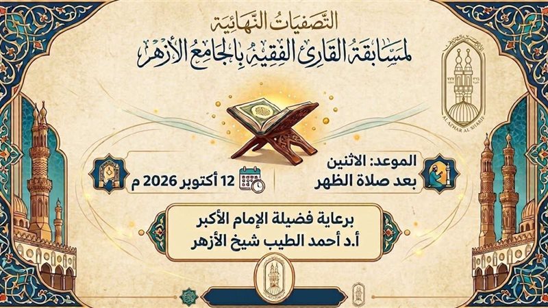 مبادرة «القارئ الفقيه»