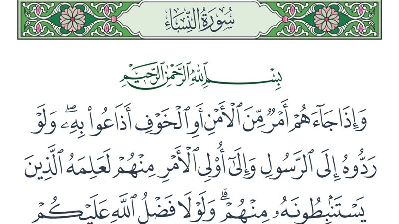 قوله تعالى وَإِذَا