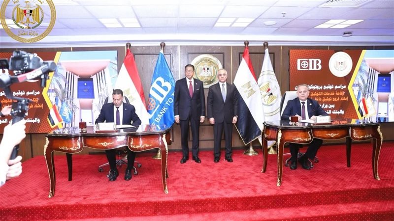 بروتوكول وزارة العدل،