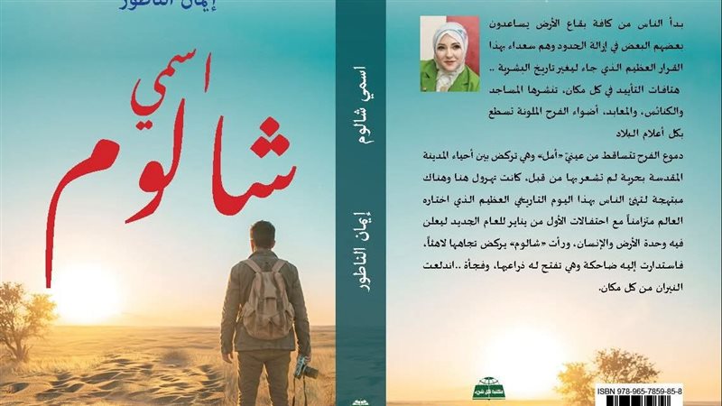 رواية اسمي شالوم