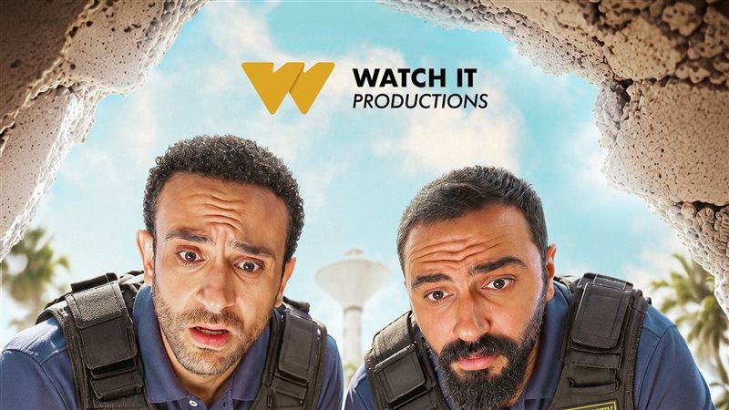 أبطال دافنينه سوا