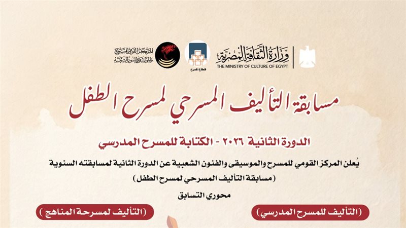مسابقة التأليف المسرحي