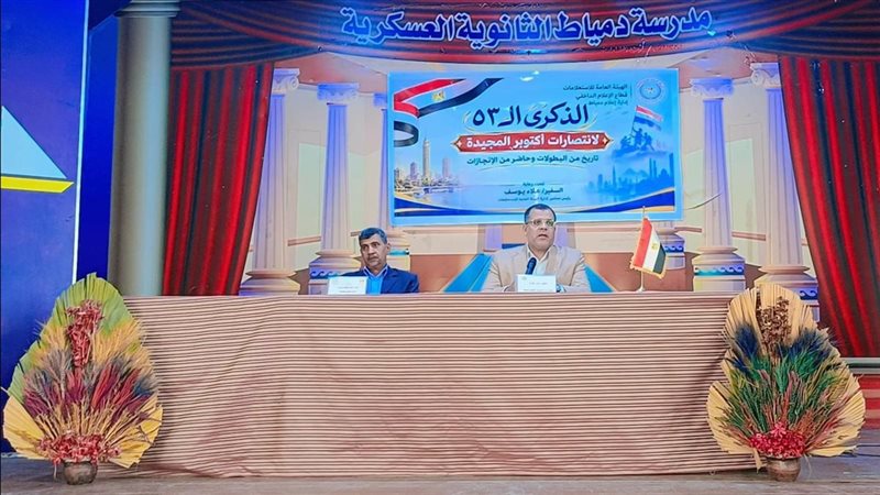 إعلام دمياط ينظم