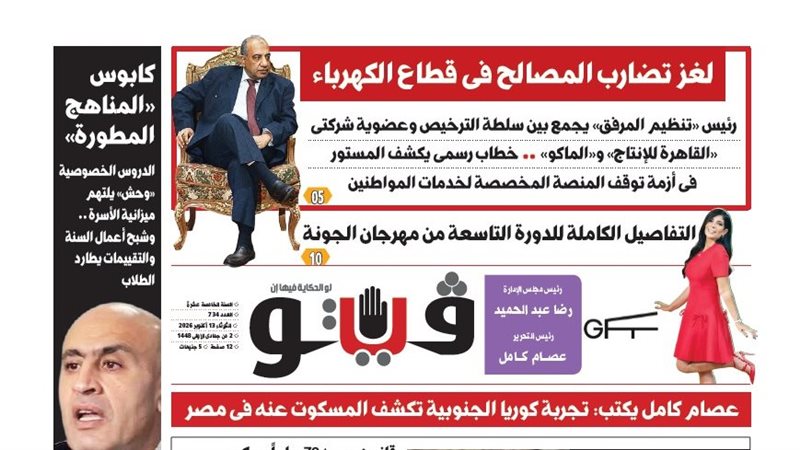 العدد الجديد من فيتو