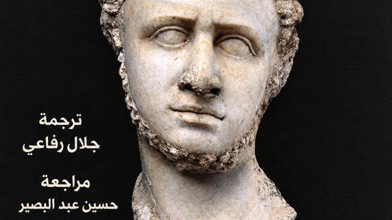 كتاب بورتريهات البطالمة
