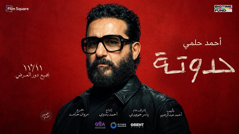 بوستر الفيلم، فيتو