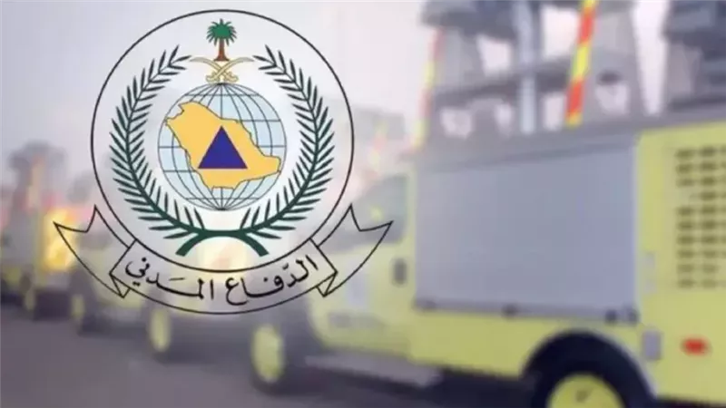 الدفاع المدني السعودي