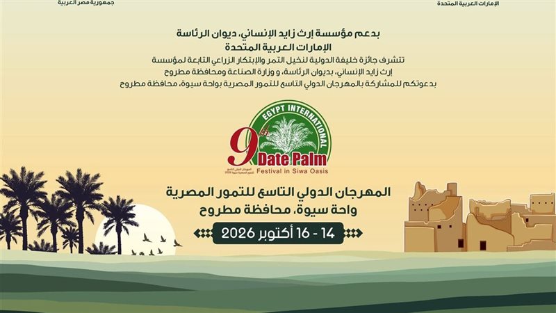 المهرجان الدولي التاسع