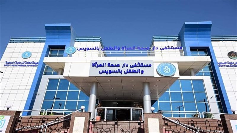 مستشفى دار صحة المرأة