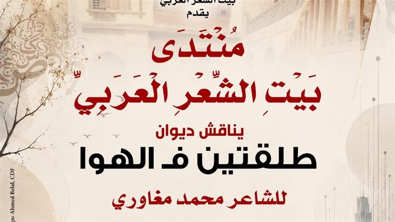 منتدى بيت الشعر العربي
