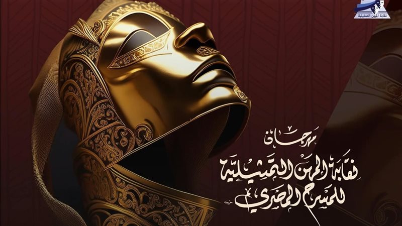 مهرجان نقابة المهن