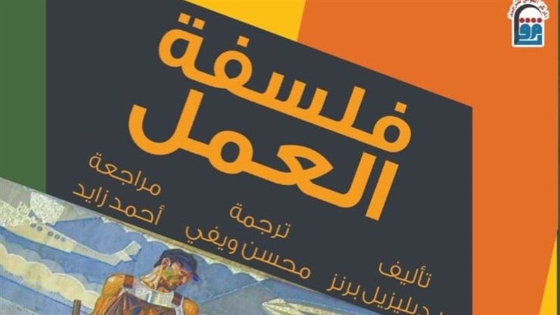فلسفة العمل، فيتو