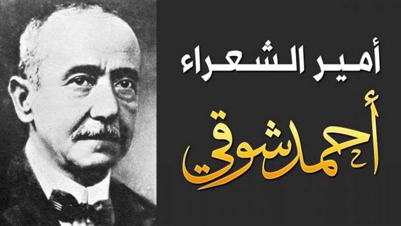 أمير الشعراء أحمد