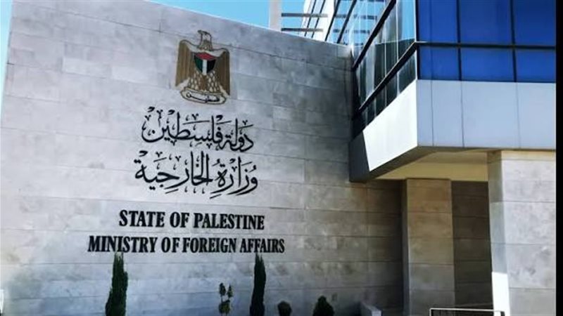 الخارجية الفلسطينية،