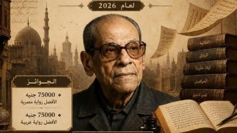 جائزة نجيب محفوظ