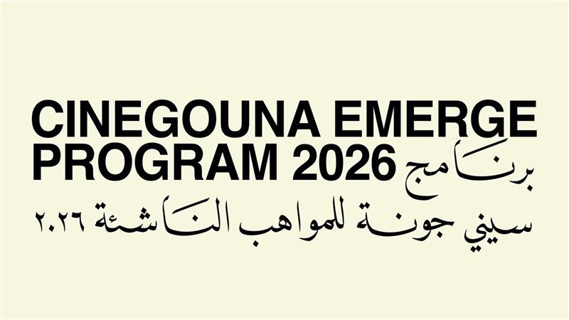 برنامج سيني جونة