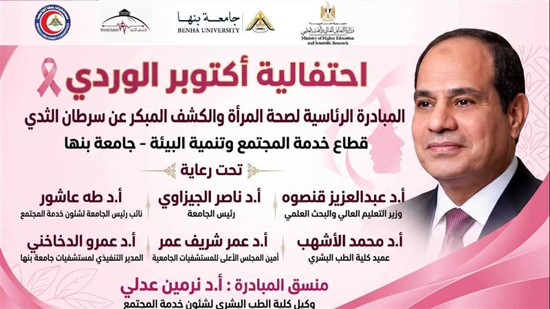 طب بنها، فيتو