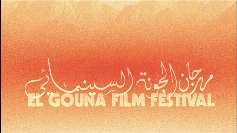 فعاليات مهرجان الجونة
