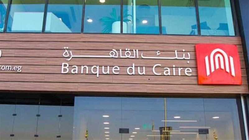 عروض بنك القاهرة